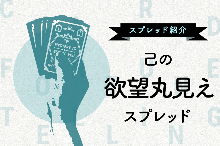 欲望丸見えスプレッド