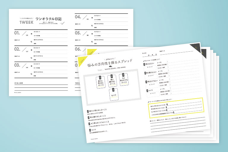 カードリーディング練習帳