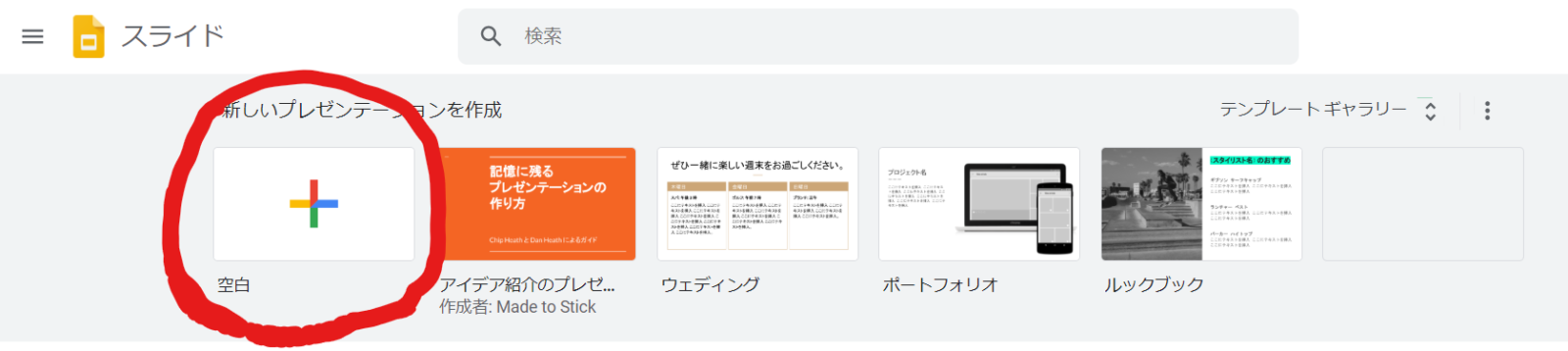 GoogleスライドでPowerPointファイルをインポートしてみよう!