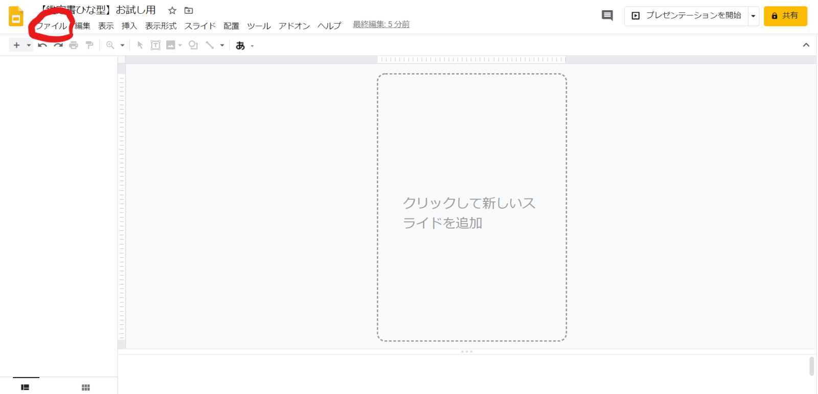 GoogleスライドでPowerPointファイルをインポートしてみよう!