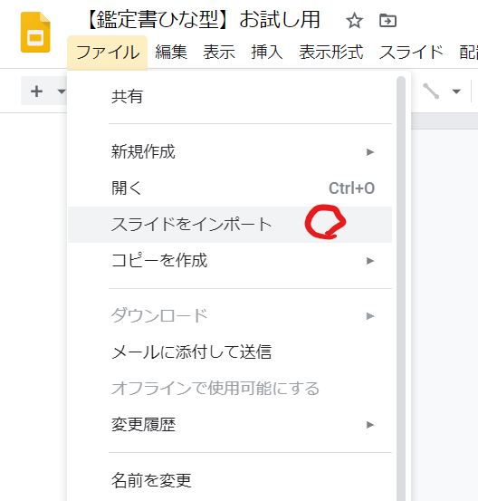 GoogleスライドでPowerPointファイルをインポートしてみよう!