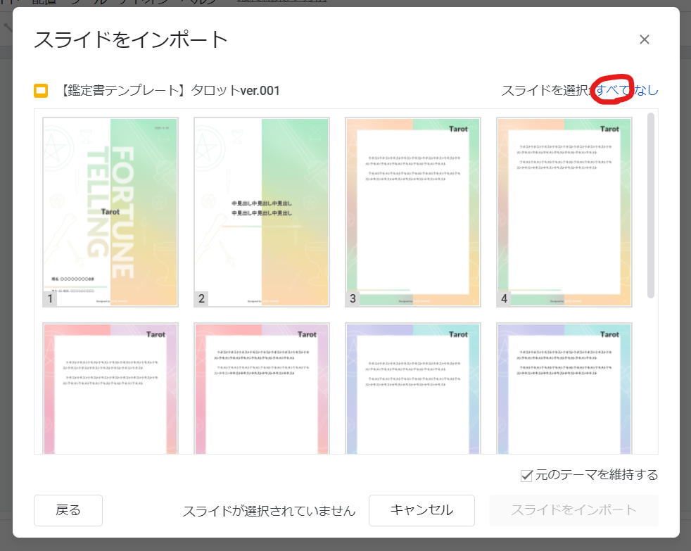 GoogleスライドでPowerPointファイルをインポートしてみよう!