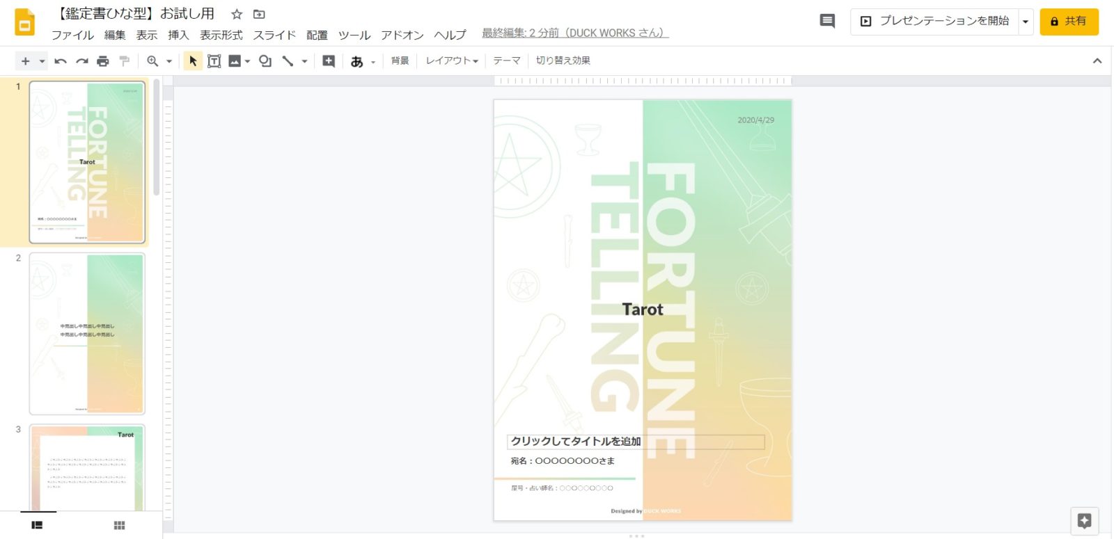 GoogleスライドでPowerPointファイルをインポートしてみよう!
