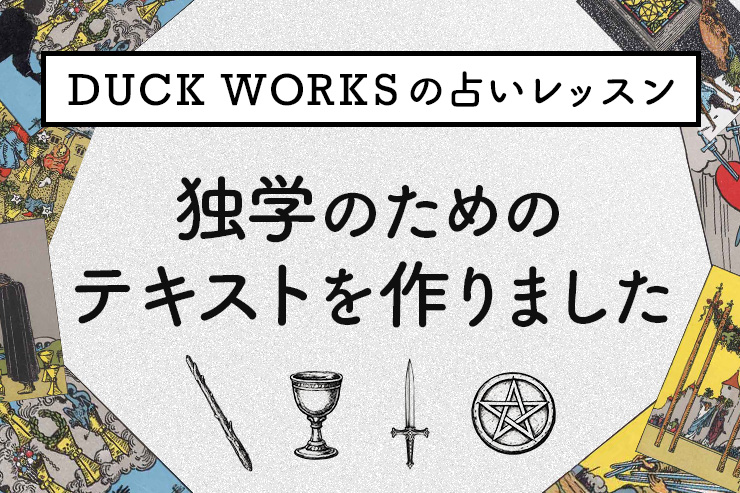 独学のためのテキストを作りました