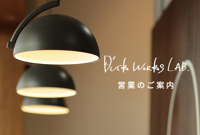 DUCK WORKS LAB.営業日
