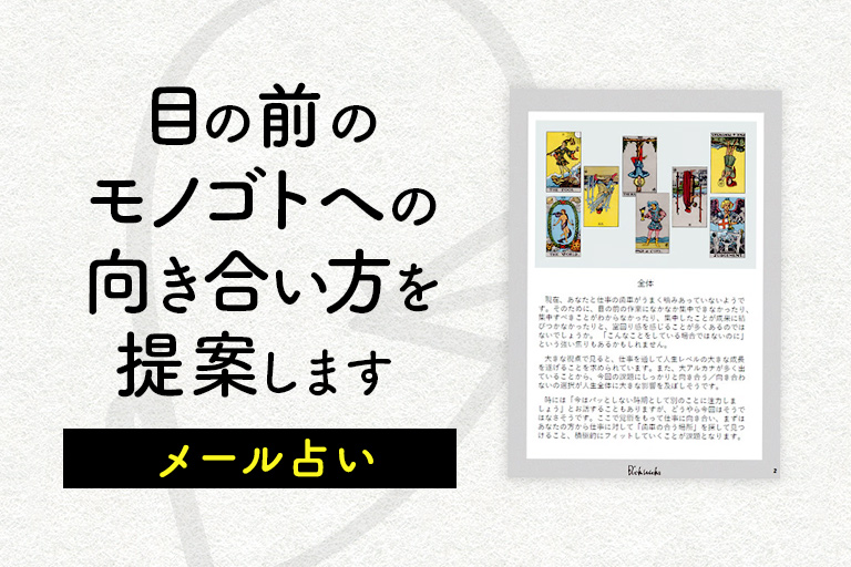 DUCK WORKS ももねこが「メール占い」をする意味