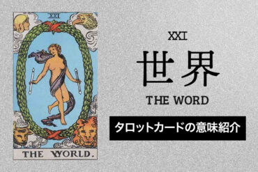 世界