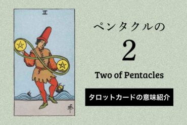 ペンタクル 2