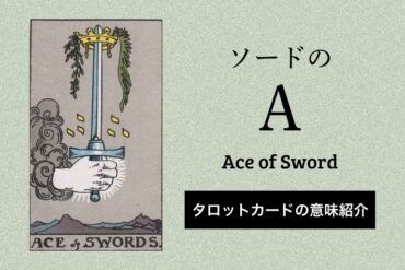 ソード A